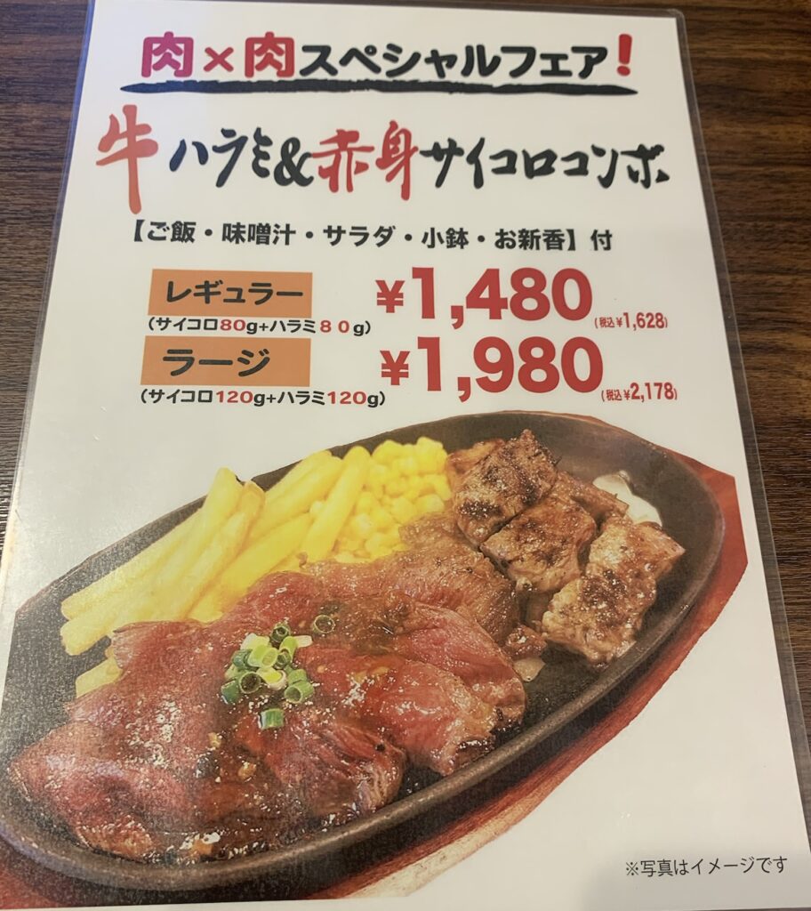 埼玉県加須市のステーキ＆ハンバーグ店、前田亭のメニュー表