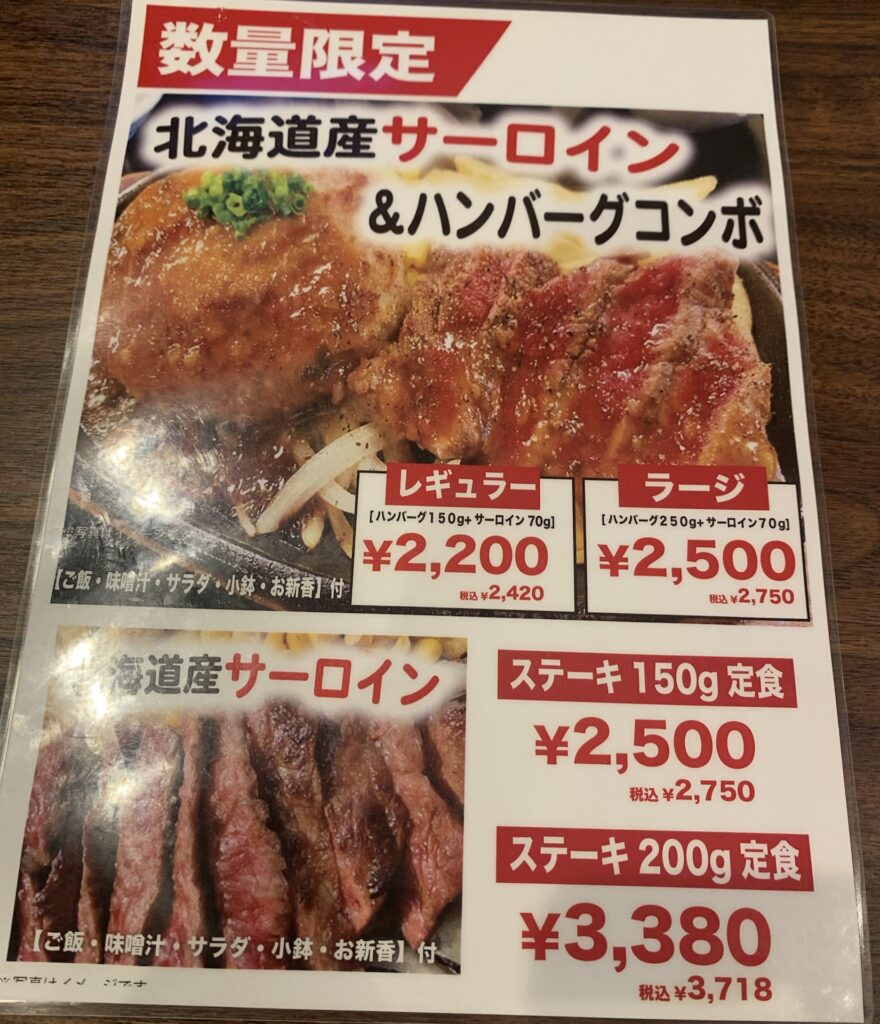 埼玉県加須市のステーキ＆ハンバーグ店、前田亭のメニュー表